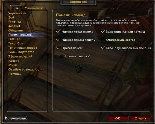 World of Warcraft - Гайд по интерфейсу